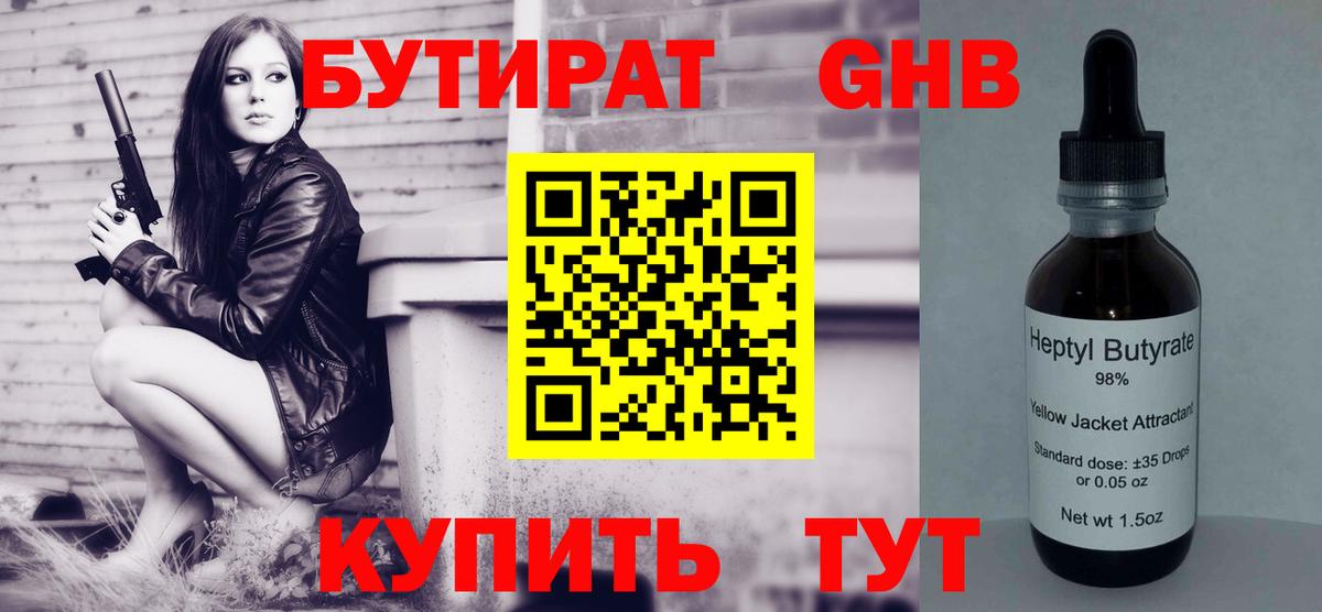 БУТИРАТ  Вход с VPN  Долгопрудный  Бутират жидкий экстази 