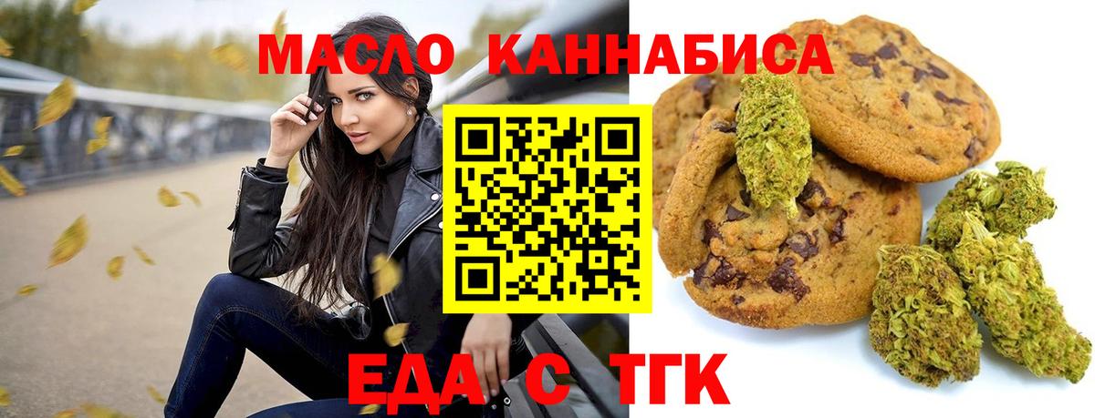 Еда ТГК конопля  Вход с VPN  Долгопрудный 