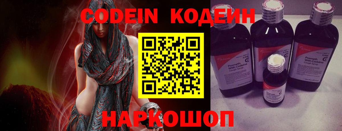 Долгопрудный  Кодеин напиток Lean (лин)  Вход с VPN 
