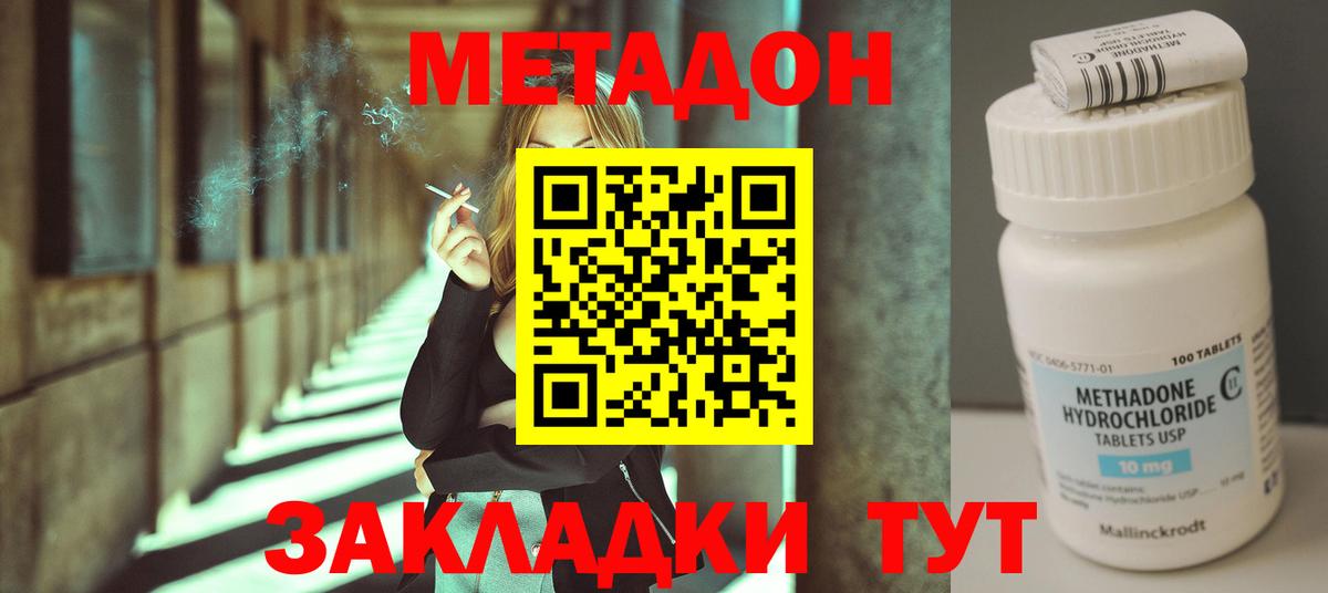 МЕТАДОН VHQ Долгопрудный