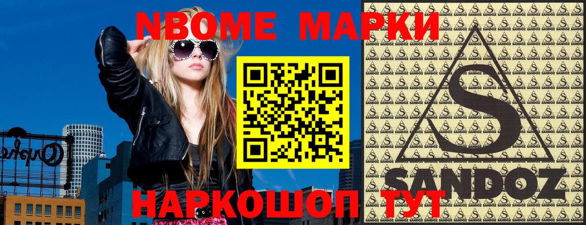 Марки NBOMe  Марки 25I-NBOMe 1,8мг  Вход с VPN  Долгопрудный 
